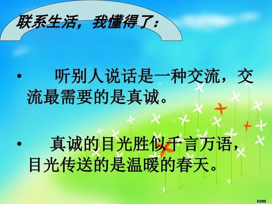 第一课《用目光倾听》课件1_第5页