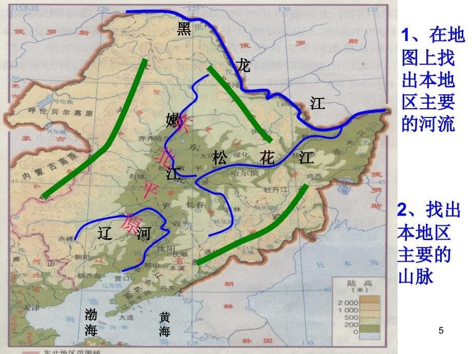 山东人民版思品五年级下册PPT课件林海雪原_第5页