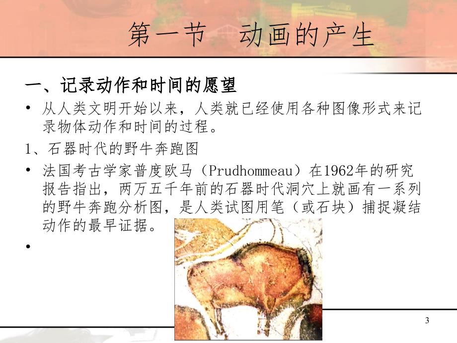 动画发展史.ppt_第3页