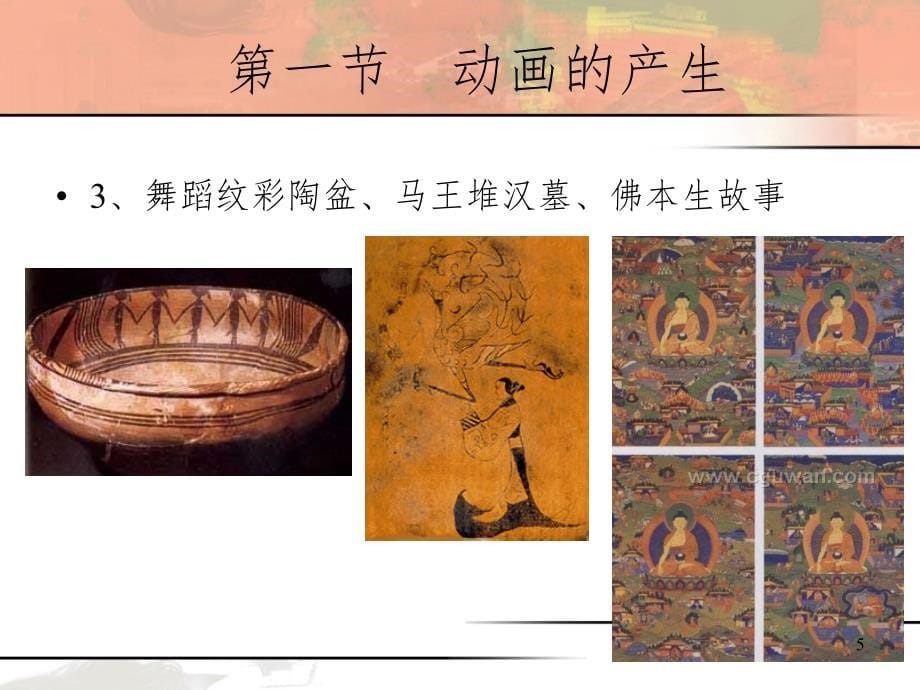 动画发展史.ppt_第5页