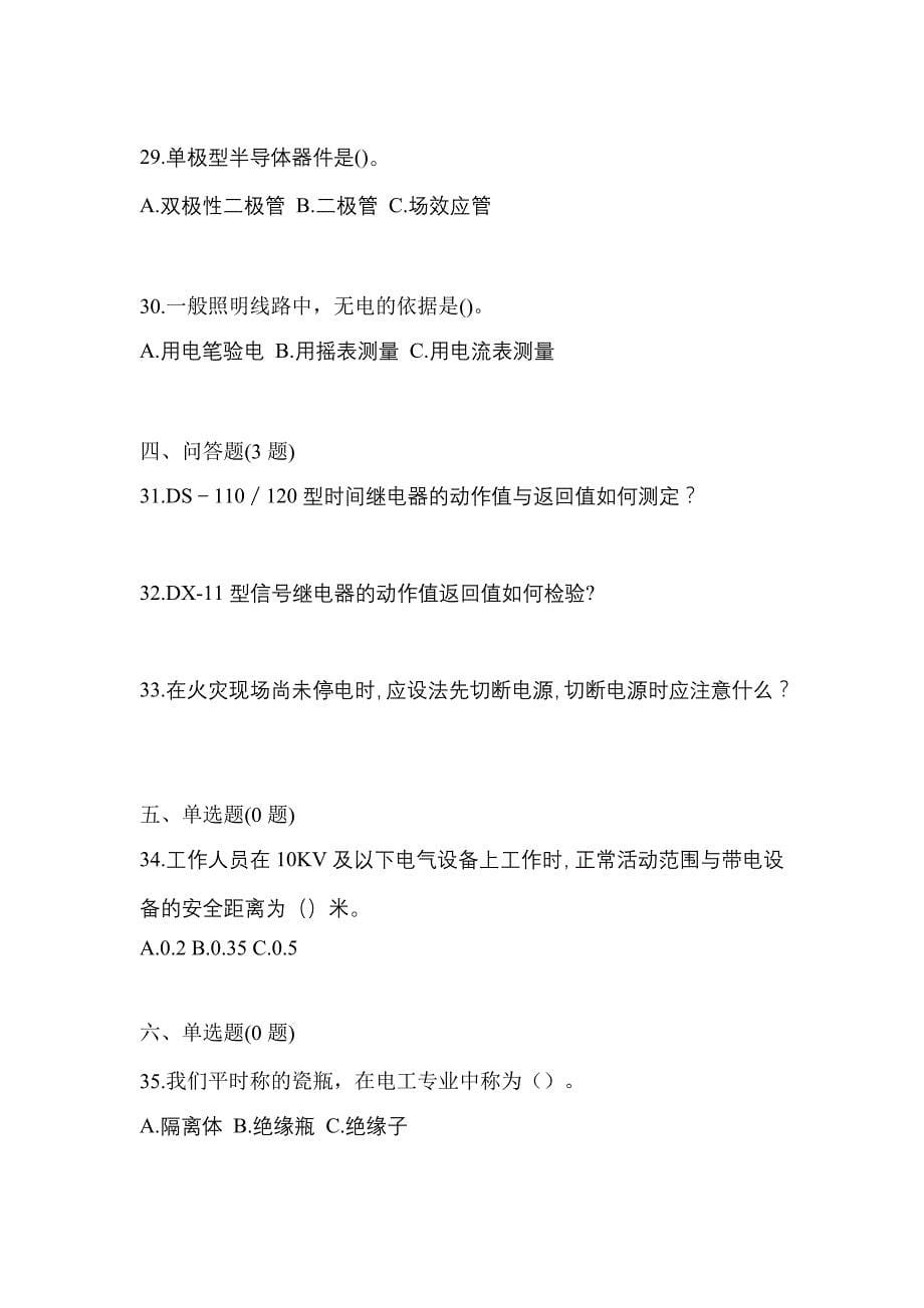 （2023年）甘肃省兰州市电工等级低压电工作业(应急管理厅)预测试题(含答案)_第5页