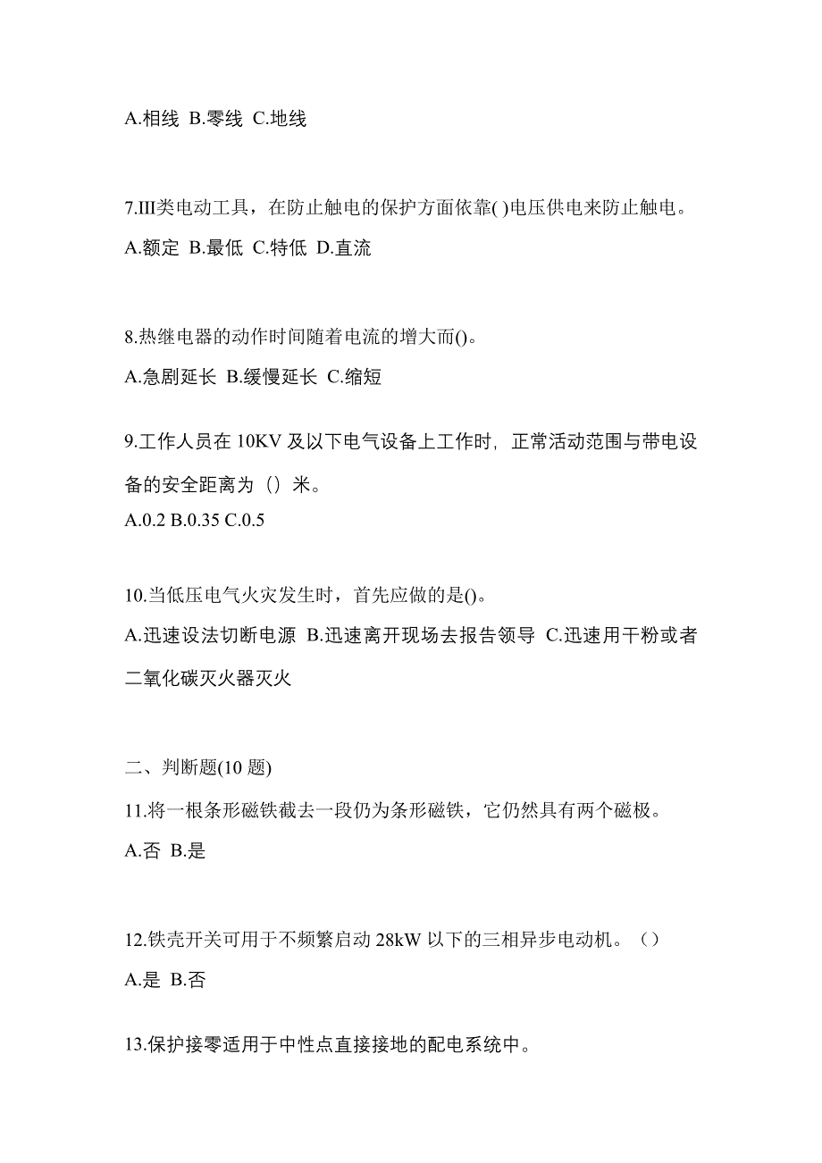 考前必备2022年江苏省无锡市电工等级低压电工作业(应急管理厅)测试卷(含答案)_第2页