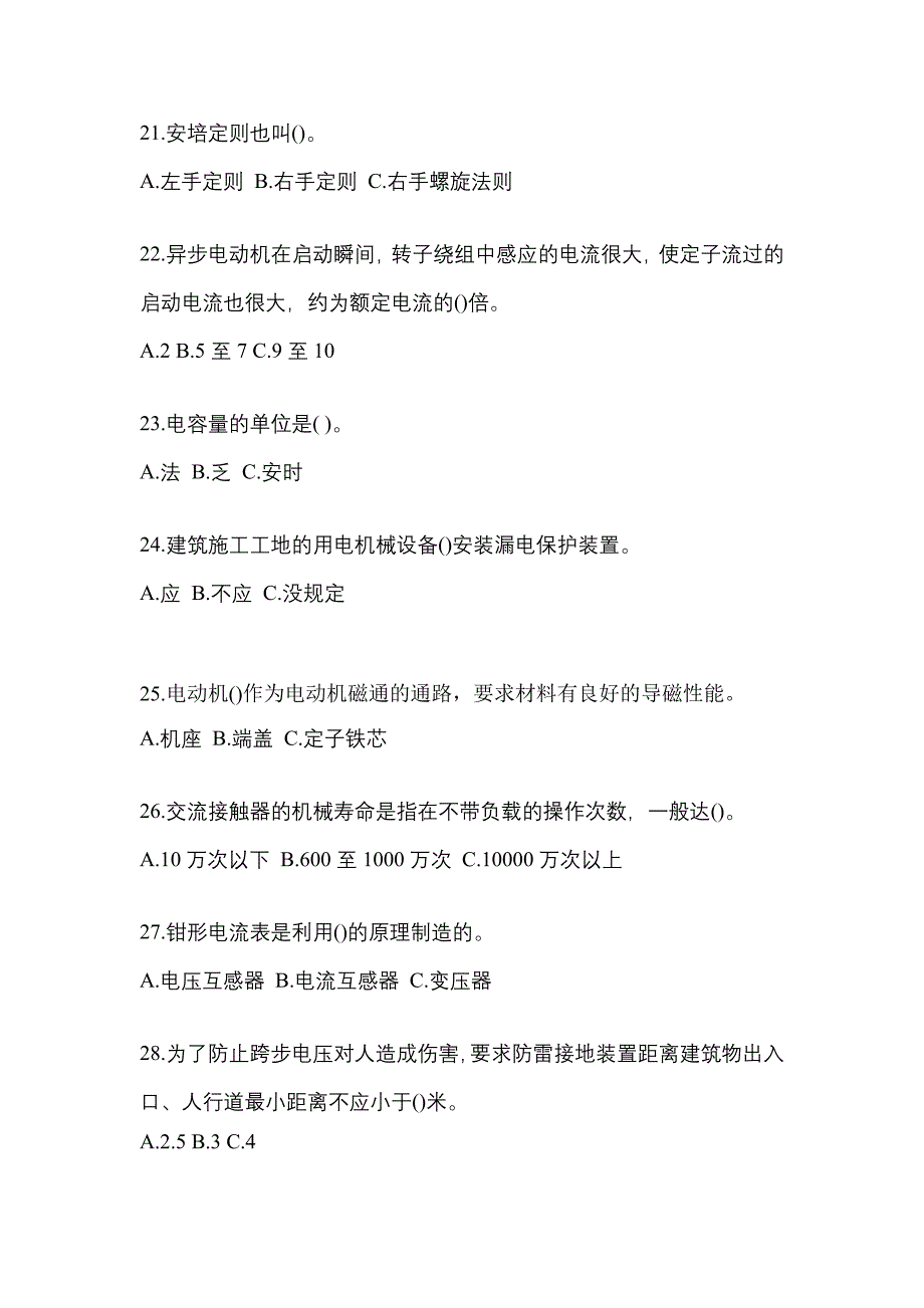 （2021年）江西省上饶市电工等级低压电工作业(应急管理厅)模拟考试(含答案)_第4页