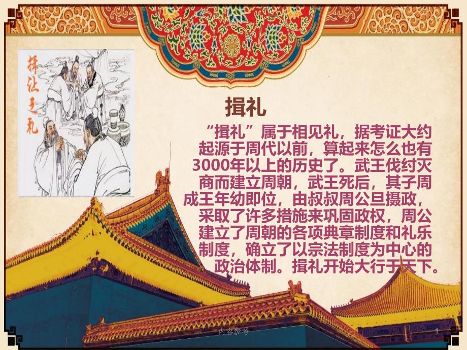 文化常识礼仪之揖礼【稻谷书店】_第1页