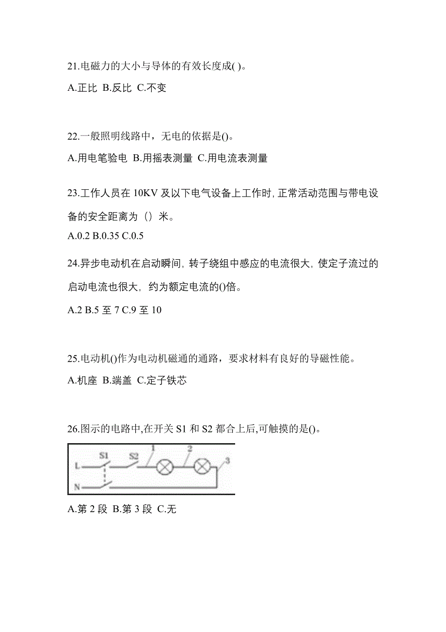 （2023年）河南省平顶山市电工等级低压电工作业(应急管理厅)测试卷(含答案)_第4页