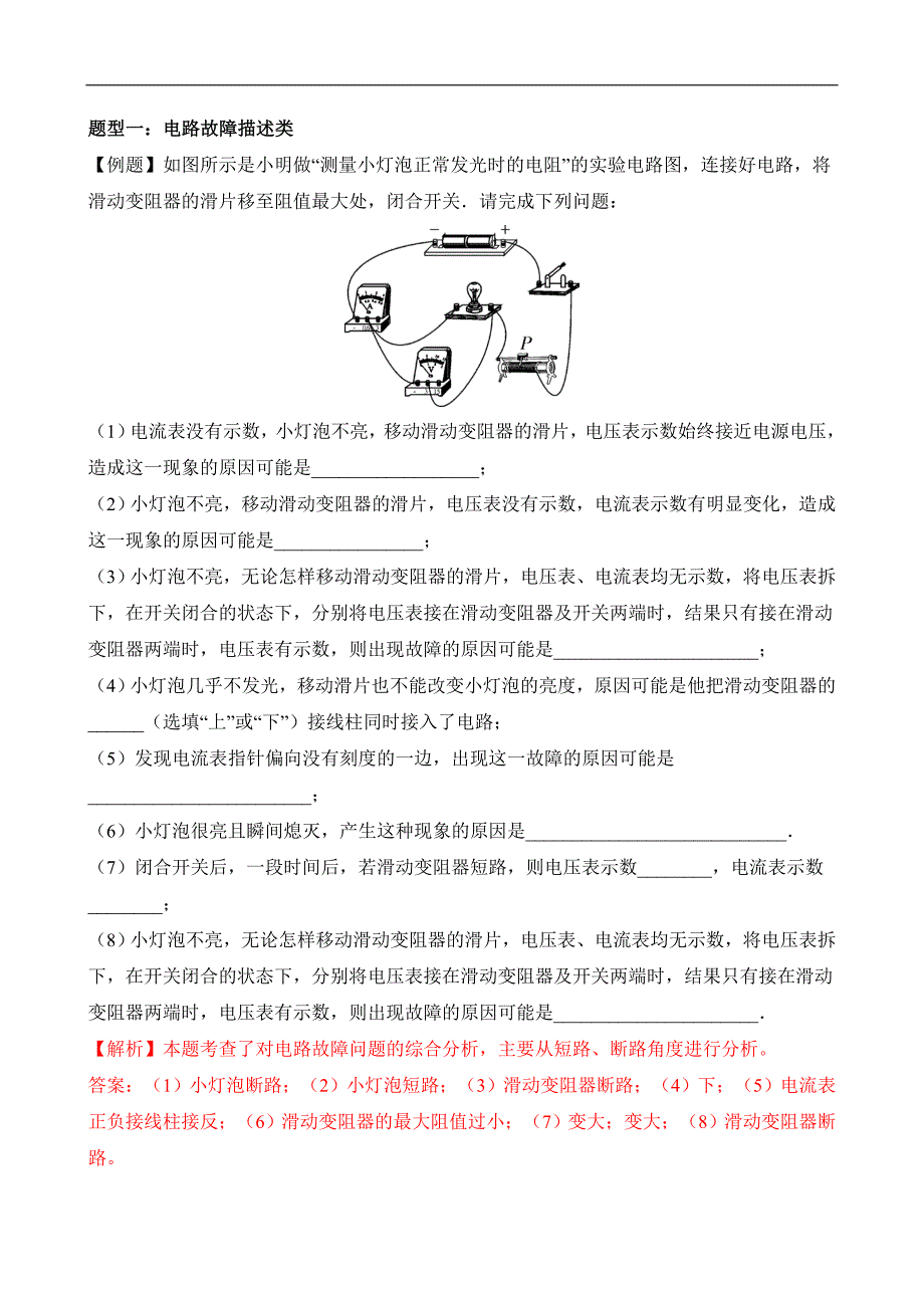 （中考物理）题型26 电路故障分析_第2页