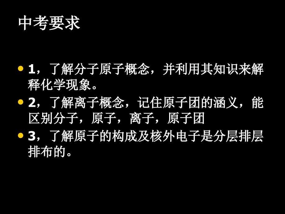 粤教版九年级化学下册初中化学基本概念总复习课件_第5页