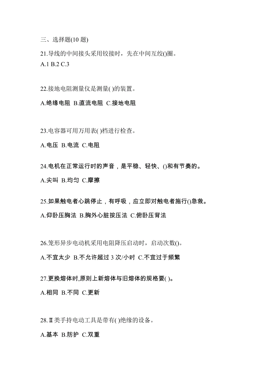 （2023年）山东省枣庄市电工等级低压电工作业(应急管理厅)预测试题(含答案)_第4页