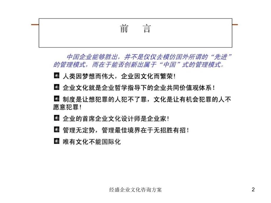 经盛企业文化咨询方案课件_第2页