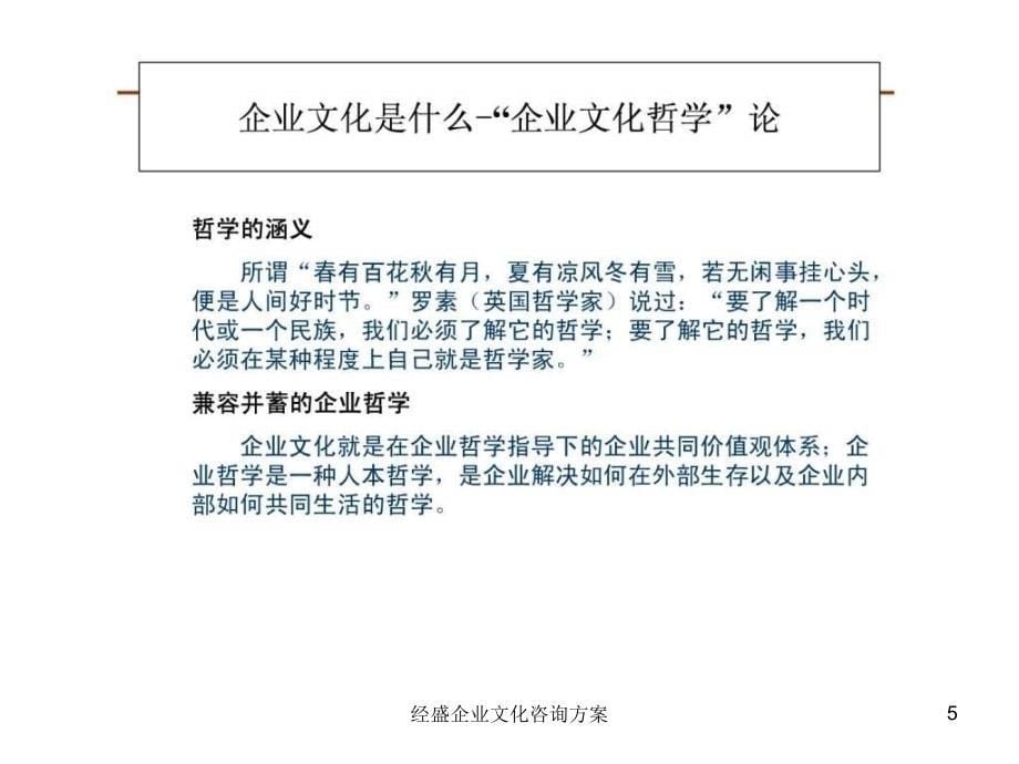 经盛企业文化咨询方案课件_第5页