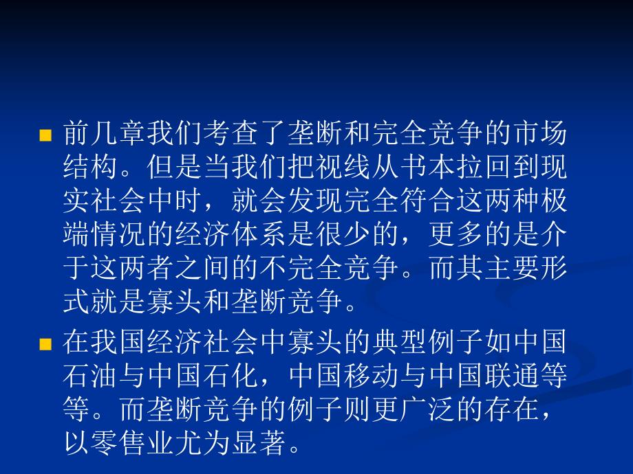 修改版第10章寡头垄断和垄断竞争萨缪尔逊经济学第十八版微观经济学浙江财经学院_第3页