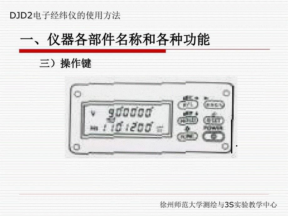 电子经纬仪的使用方法_第5页