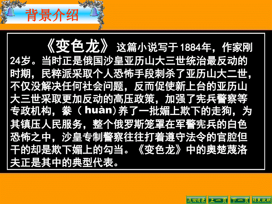 变色龙优秀课件分解_第4页