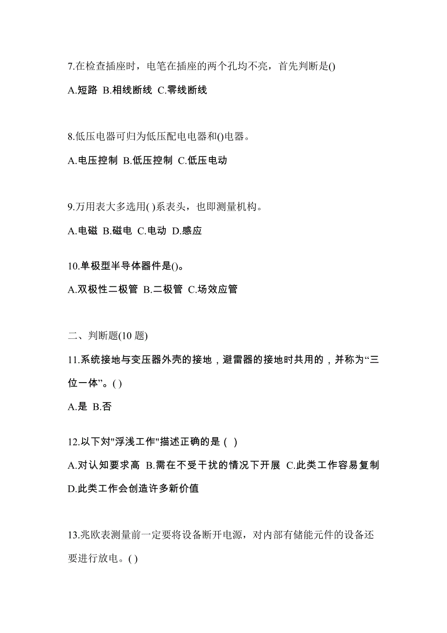 考前必备2023年黑龙江省牡丹江市电工等级低压电工作业(应急管理厅)真题(含答案)_第2页