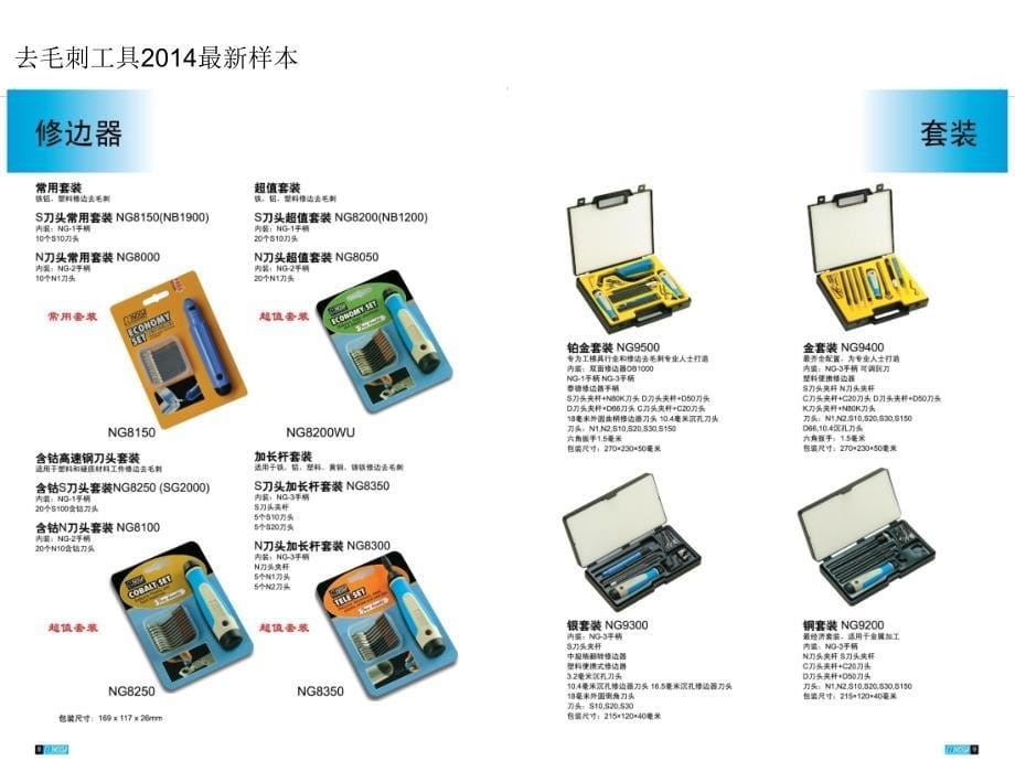 去毛刺工具样本课件_第5页