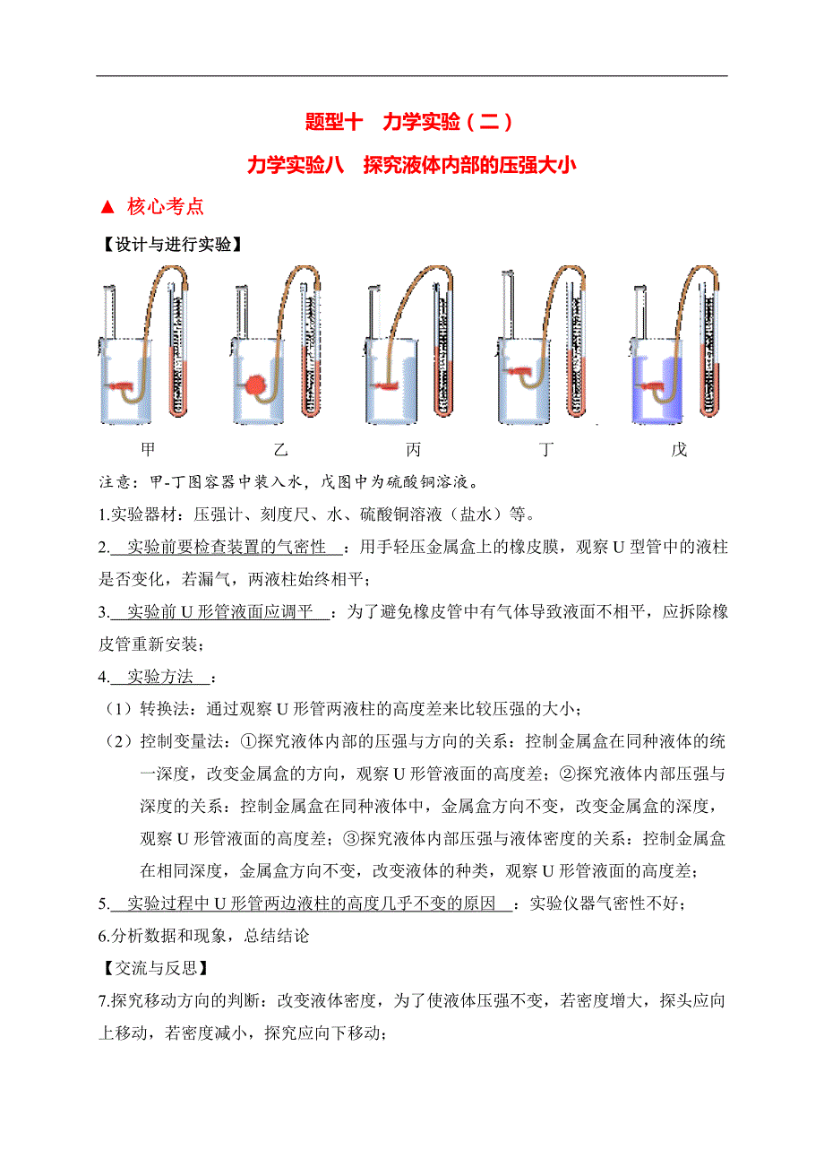 （中考物理）题型10 力学实验（二）_第1页