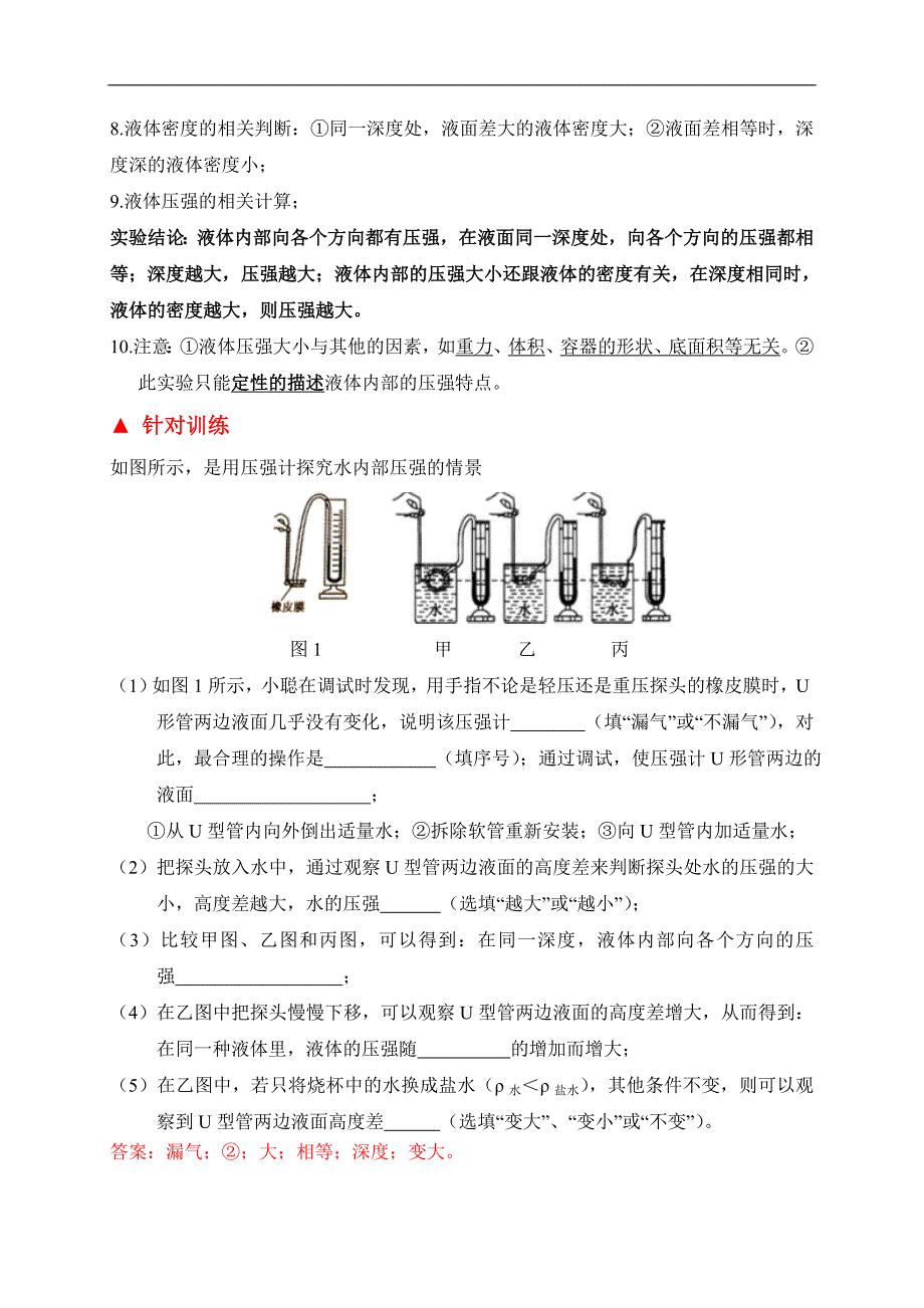 （中考物理）题型10 力学实验（二）_第2页