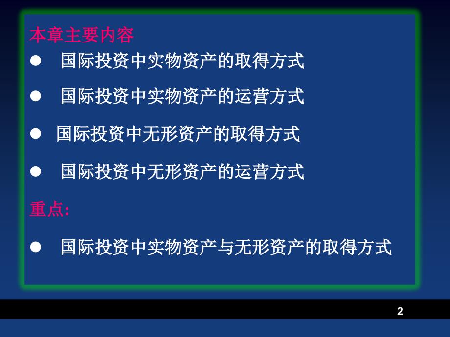 国际投资学第6章实物资产与无形资产ppt课件_第2页