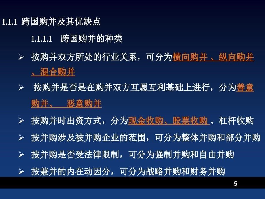 国际投资学第6章实物资产与无形资产ppt课件_第5页