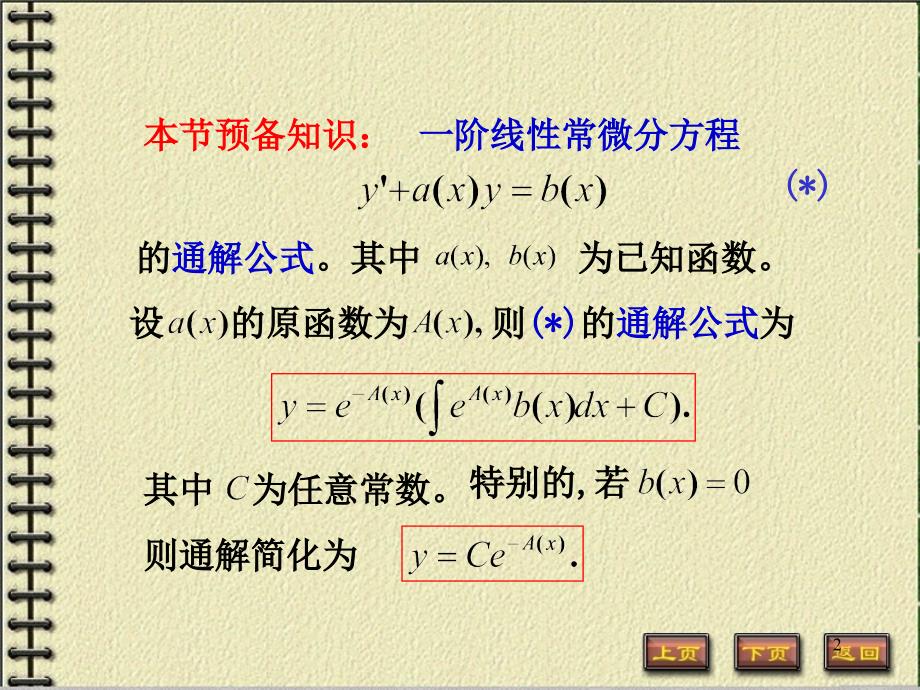 数理方程：第2章 2_2有限长杆的热传导问题_第2页