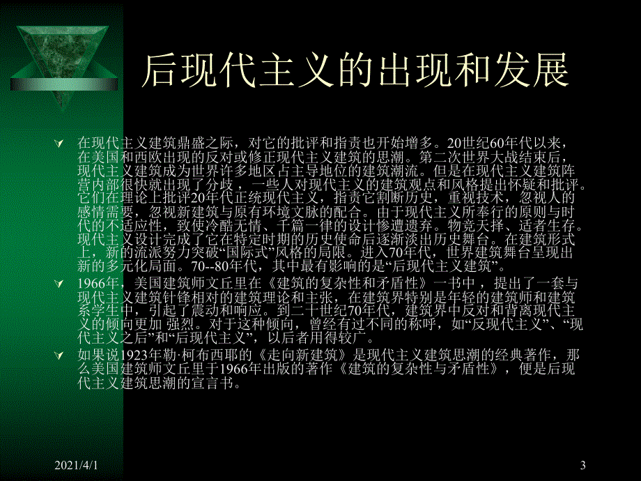 后现代主义建筑PPT课件_第3页
