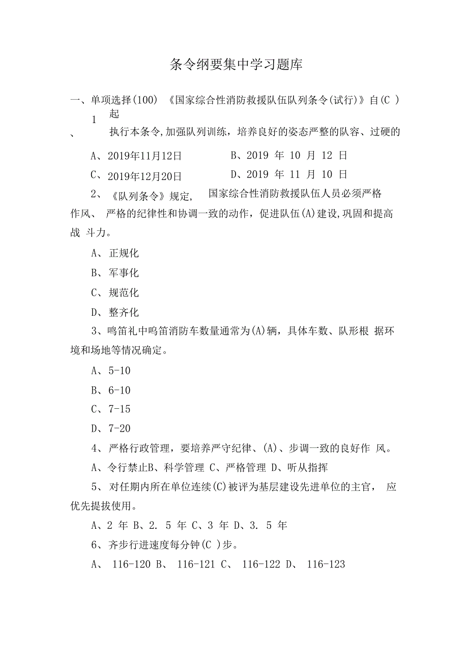 条令纲要、作战训练100问题库_第1页