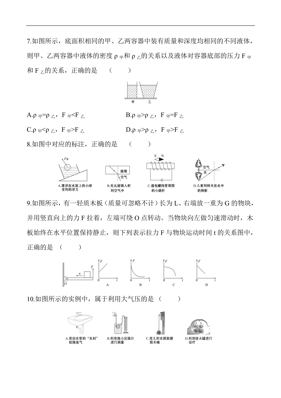 中考物理三轮冲刺重点题型练习选择题04 (教师版)_第3页