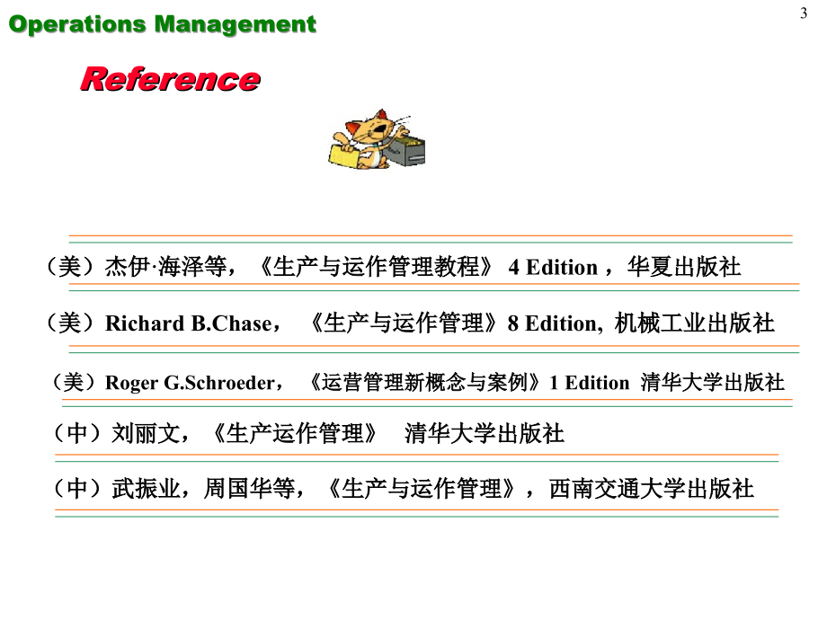 《生产运作管理》PPT课件_第3页