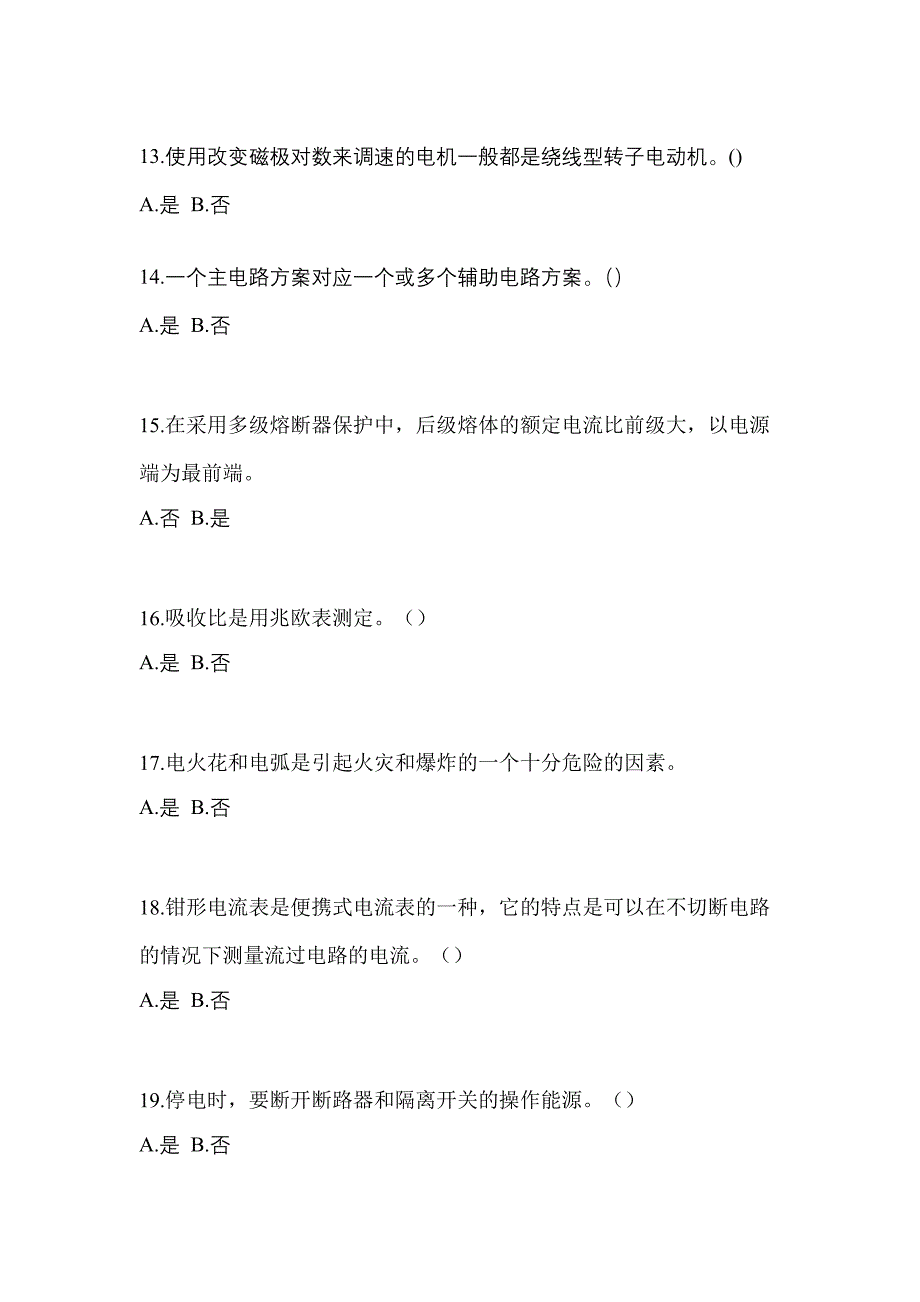 考前必备2023年黑龙江省佳木斯市电工等级低压电工作业(应急管理厅)真题(含答案)_第3页