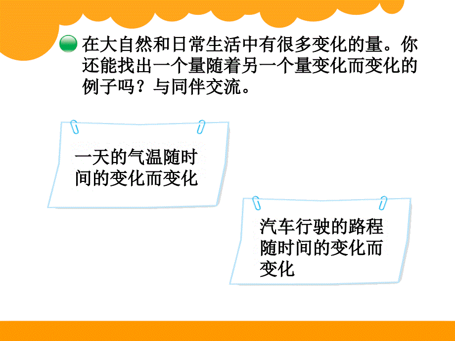 13变化的量_第4页