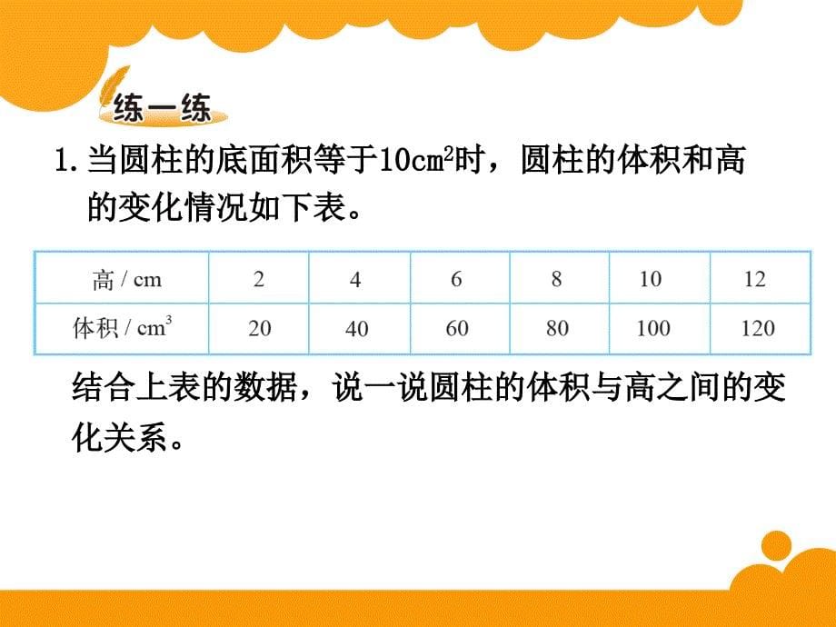 13变化的量_第5页