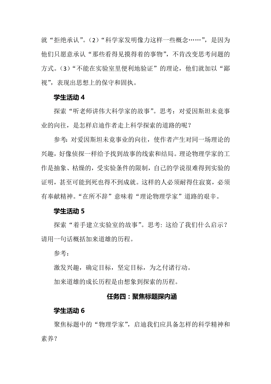 高中语文必修下三单元《一名物理学家的教育历程》教学设计_第4页