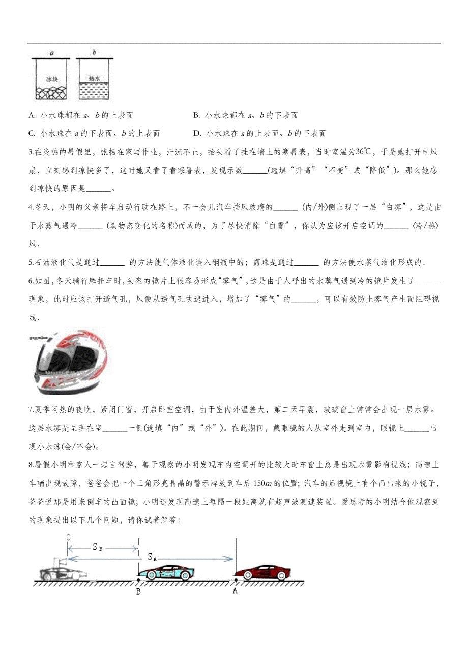 中考物理一轮复习知识点提高训练卷：温度与物态变化 (含详解)_第5页