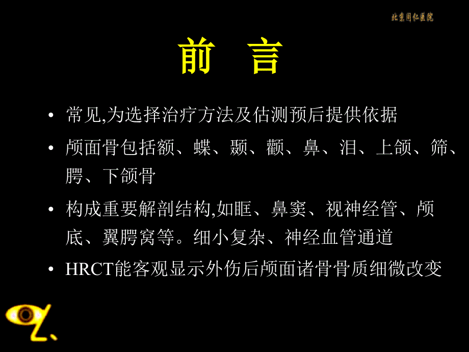 颅面骨骨折的HRCT诊断及存在的问题_第2页