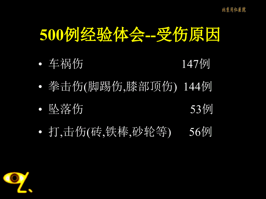 颅面骨骨折的HRCT诊断及存在的问题_第4页