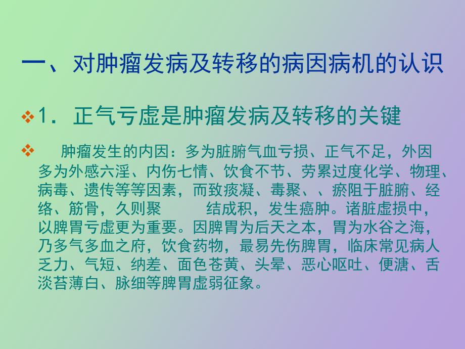 中药在肿瘤综合治_第3页