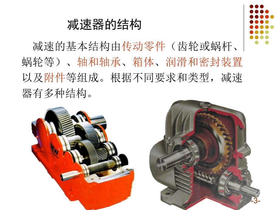 减速器装配图讲解_第2页