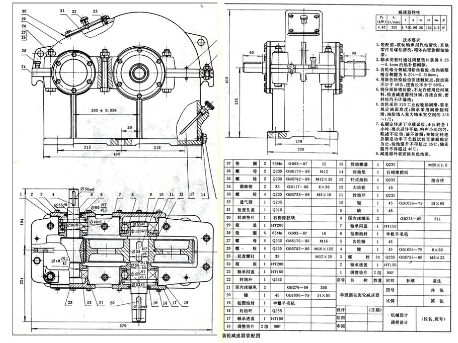 减速器装配图讲解_第3页