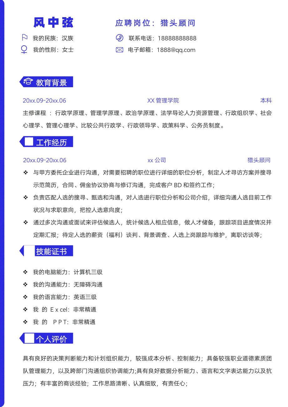 蓝色商务风公司猎头顾问个人求职竞聘简历单页_第1页