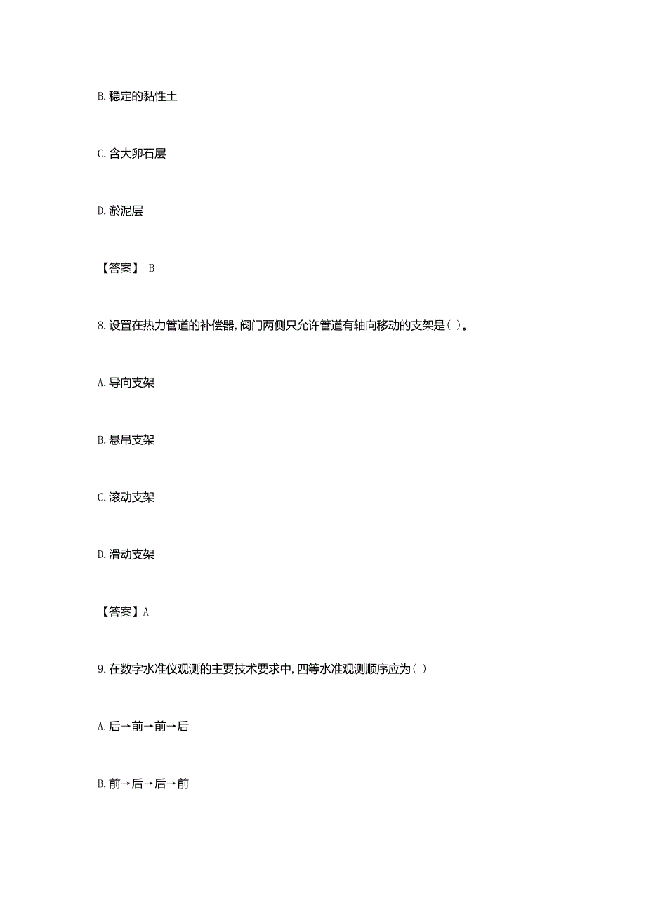 2022年一级建造师市政工程考试真题及答案（精品真题）_第4页