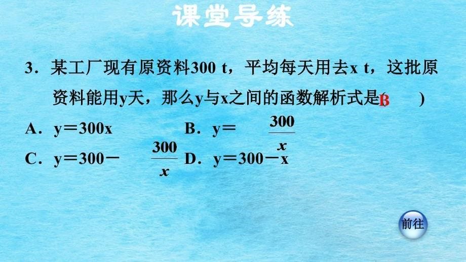 九年级上册数学习题26.2.1建立反比例函数模型解实际应用问题新人教版ppt课件_第5页