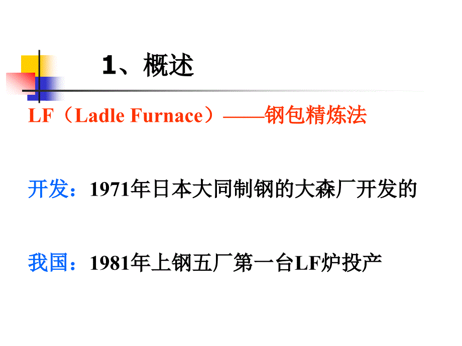 LF精炼工艺技术_第3页