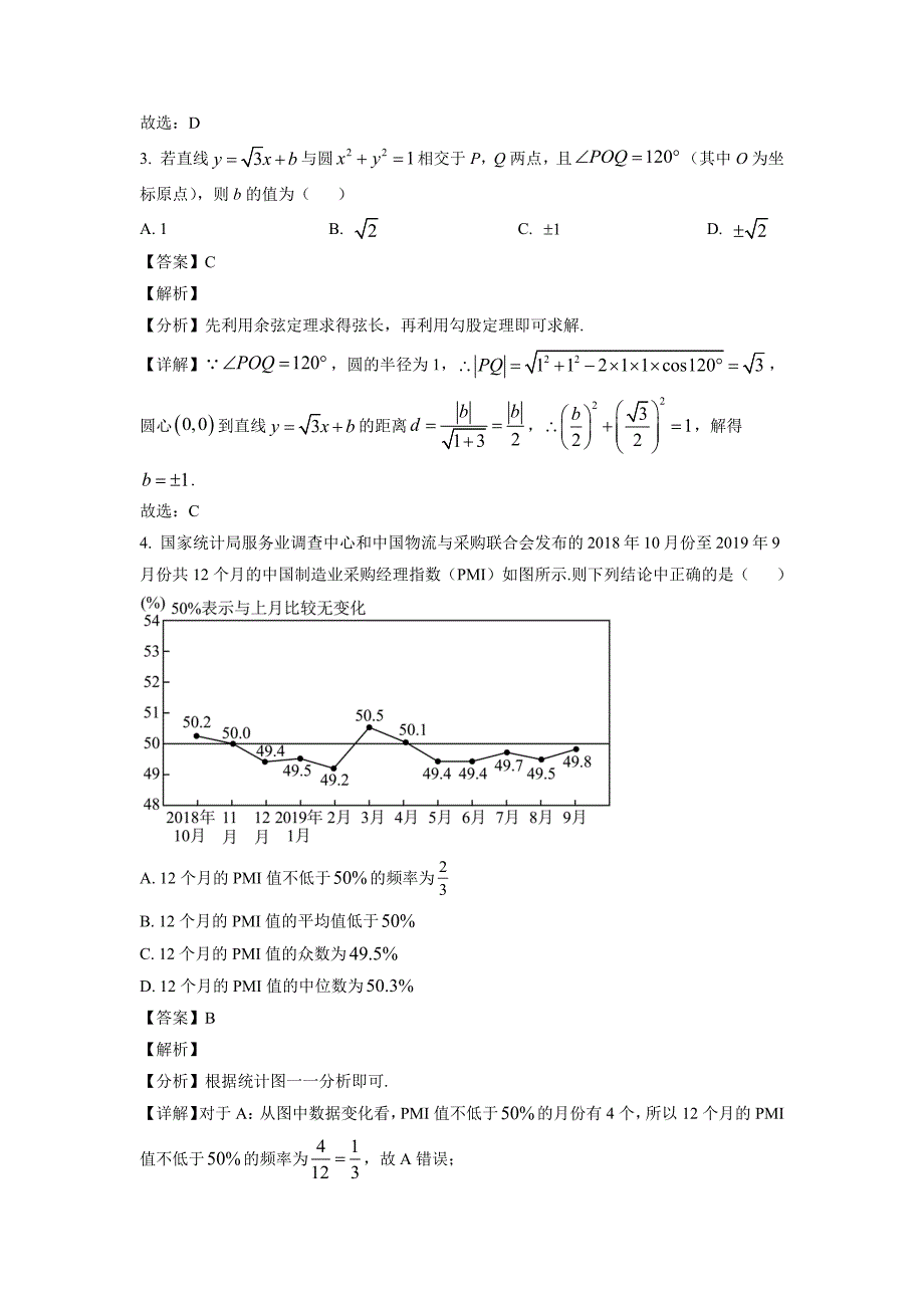 2023届广东省江门市高三年级下册学期2月月考 数学 解析版_第2页