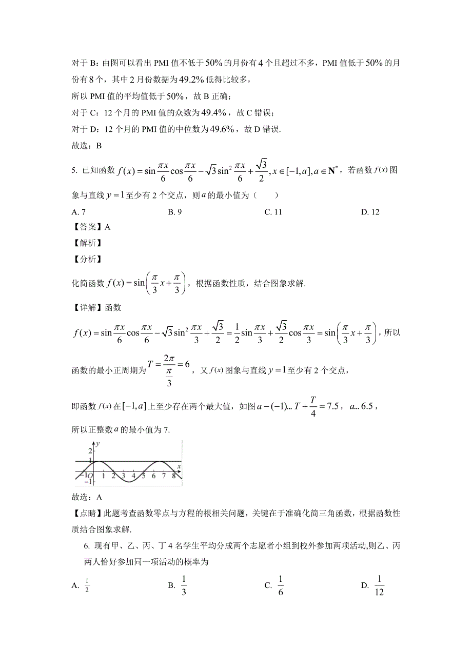 2023届广东省江门市高三年级下册学期2月月考 数学 解析版_第3页