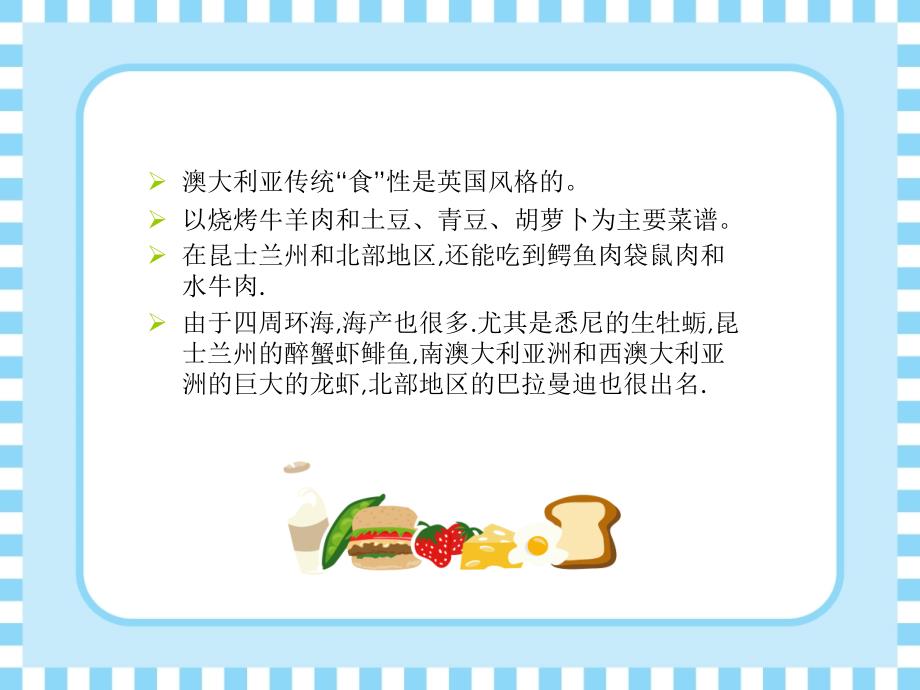 澳大利亚饮食文化葛玲.ppt_第2页