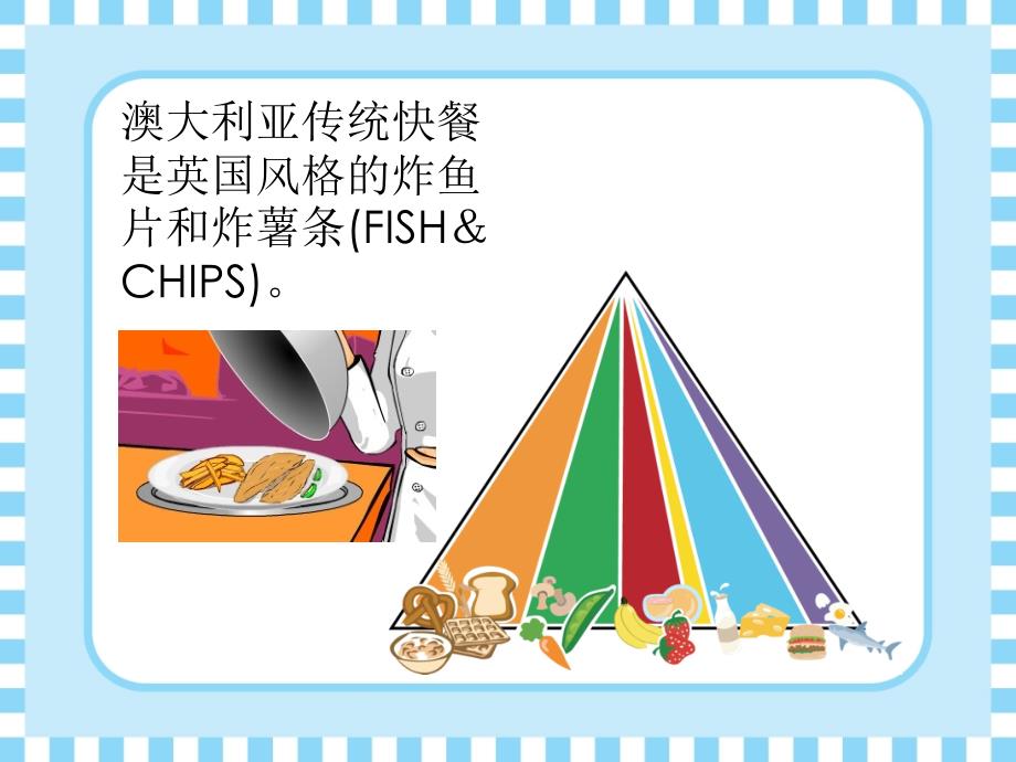 澳大利亚饮食文化葛玲.ppt_第3页