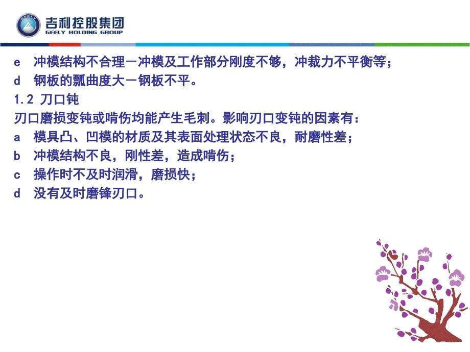 汽车冲压常见质量问题及解决方法.ppt_第5页