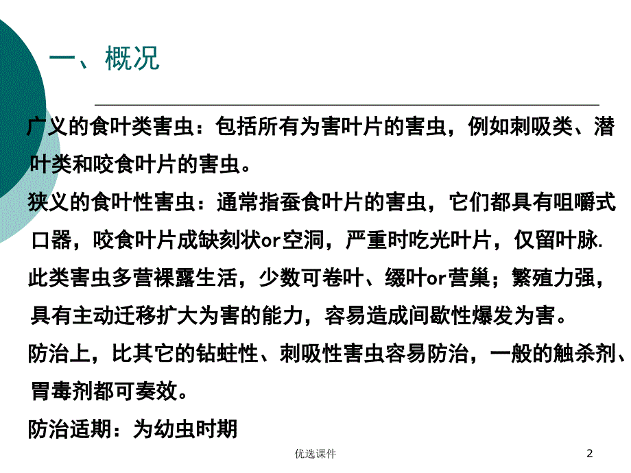 食叶性害虫识别与防治【管理材料】_第2页