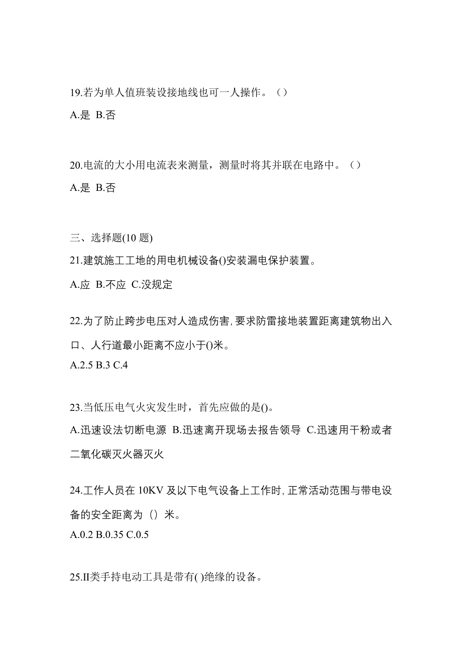 考前必备2023年广东省云浮市电工等级低压电工作业(应急管理厅)预测试题(含答案)_第4页