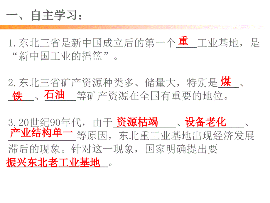 第六章第二节“白山黑水”-东北三省（2）_第2页